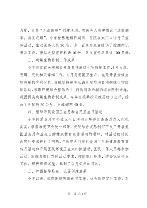 医院爱国卫生运动工作总结 (4).docx