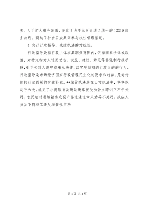 城管局行政执法状况调研报告 (3).docx