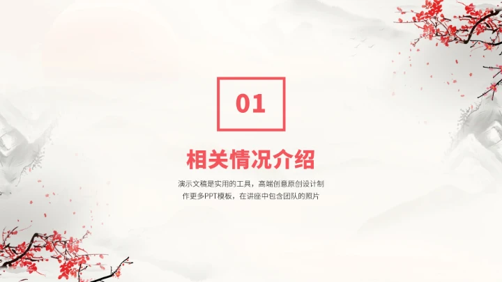 红色中国风大学生职业生涯规划PPT模板