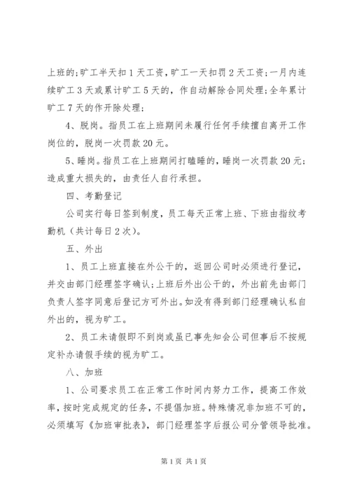 公司考勤制度3篇.docx