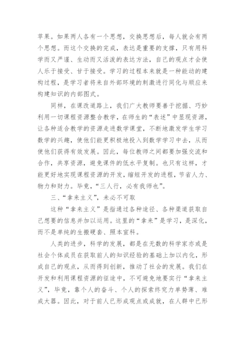 谈课程资源的开发利用和课堂论文.docx