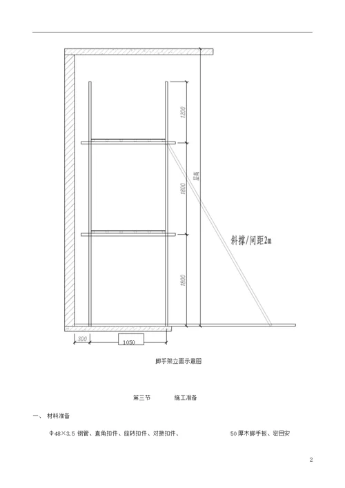 室内装饰脚手架施工方案