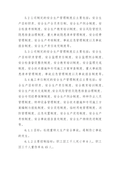 建筑企业安全生产管理制度.docx