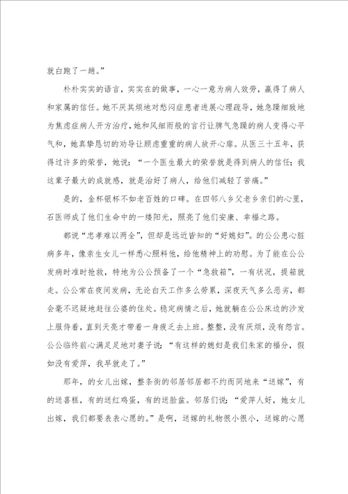 医师个人先进事迹9篇