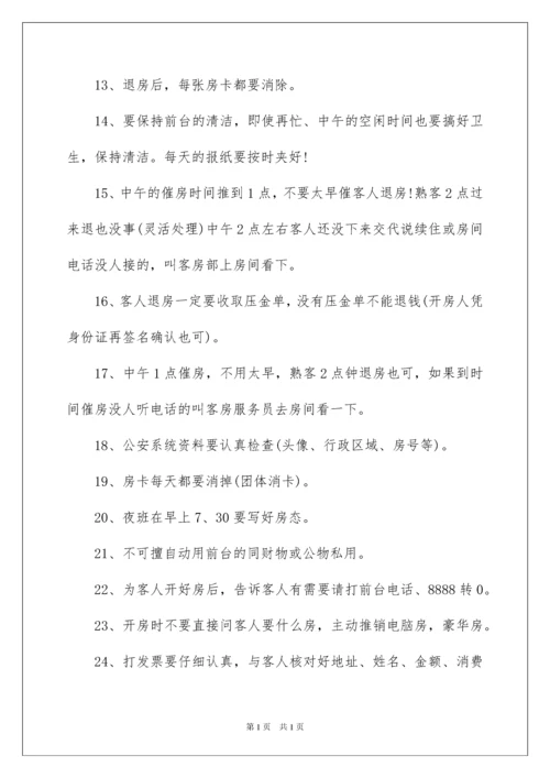 2022最新宾馆前台管理制度（通用6篇）.docx