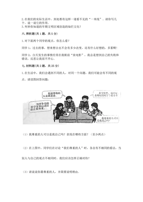 最新部编版六年级下册道德与法治期末测试卷附完整答案【夺冠】.docx