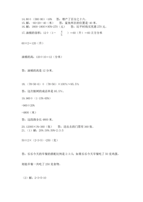 六年级小升初数学应用题50道（真题汇编）.docx