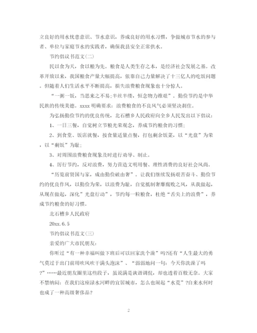 2023年节约倡议书的范文.docx