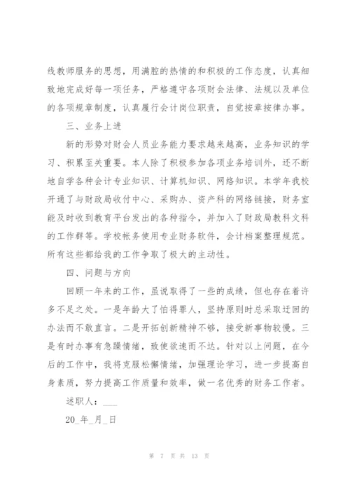 普通财务人员述职报告大全.docx