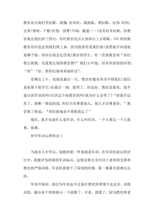 热门初中军训心得体会10篇.docx