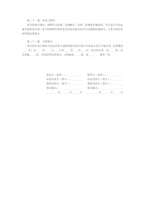 工程监理合同范本1.docx