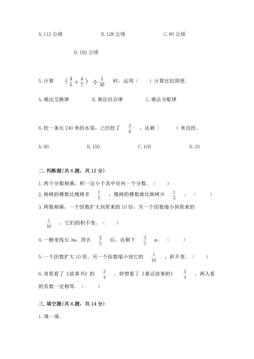 人教版六年级上册数学第一单元《分数乘法》测试卷精选答案.docx