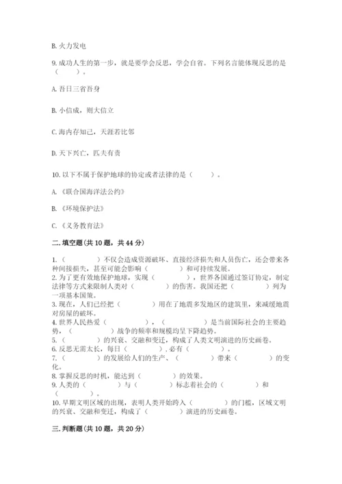 部编版六年级下册道德与法治期末检测卷【夺冠系列】.docx