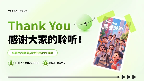 绿色弥散风格高考家长会：助力孩子冲刺高考PPT模板