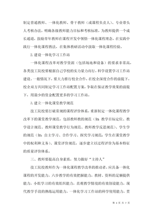 对工学一体化课程课堂教学的思考.docx