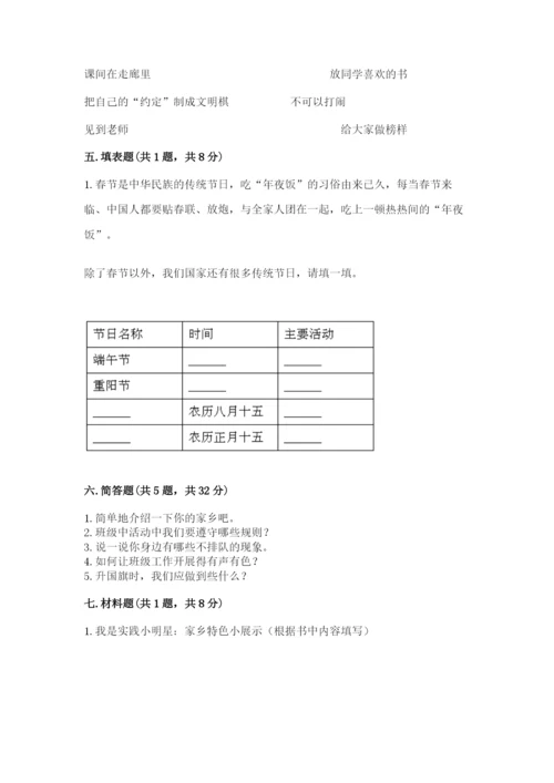 部编版二年级上册道德与法治期末测试卷（各地真题）word版.docx