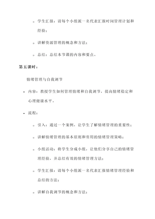 自我管理的教学设计方案