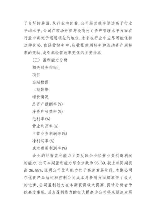 简单公司财务分析报告.docx