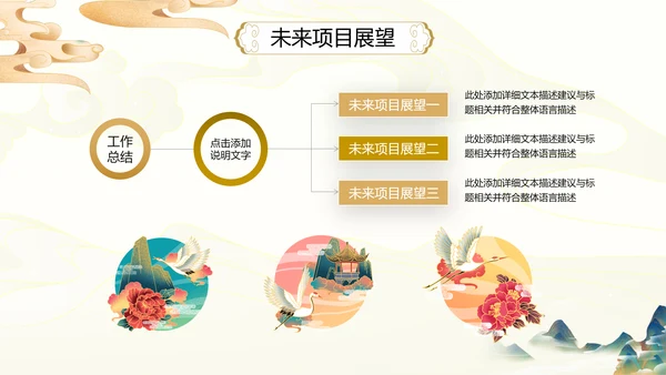 2021古韵中国风国潮工作总结计划述职报告年终总结PPT
