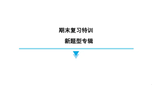 人教精通版（三起）英语五年级上册期末练习课件(共77张PPT)
