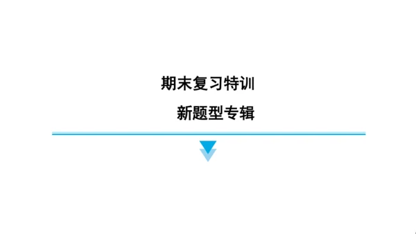 人教精通版（三起）英语五年级上册期末练习课件(共77张PPT)