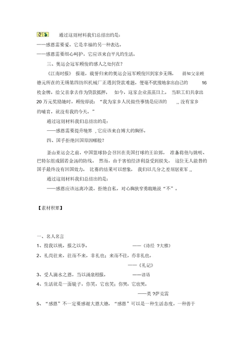以感恩为话题作文