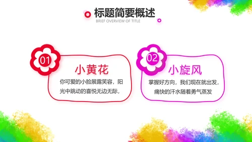 炫彩创意儿童绘画作品集动态PPT