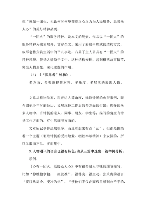 高中语文必修上册第二单元整体教学设计.docx