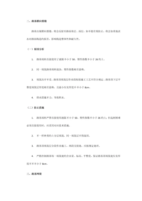 路基桥涵工程质量通病及防治措施.docx