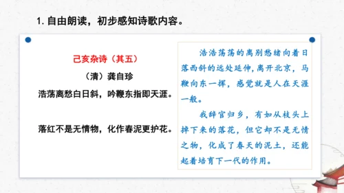 21古代诗歌五首《己亥杂诗（其五）》教学课件-(同步教学)统编版语文七年级下册名师备课系列