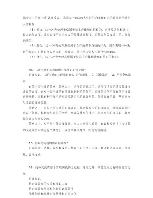 66山东大学网络教育 管理沟通 期末考试试题及参考答案.docx