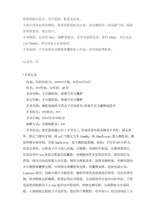 整理妇科腹腔镜手术记录