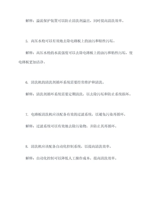 定制电路板清洗机基础知识
