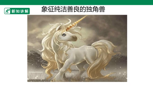 第十三课《怪兽》课件