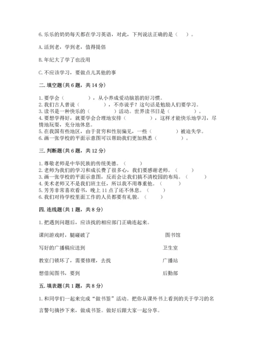 2022部编版三年级上册道德与法治期中测试卷及完整答案（全优）.docx