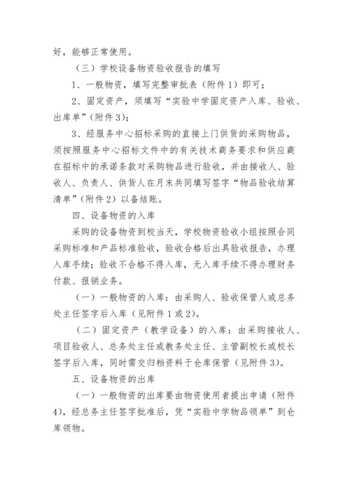 物资采购管理制度【通用8篇】.docx