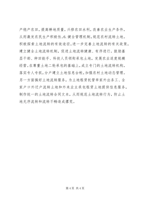 土地抛荒情况调研报告.docx