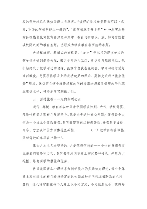 教育公平新论从有教无类到因材施教