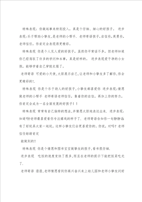 小班上学期评语