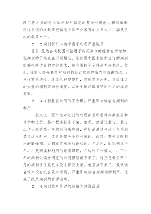 图书馆期刊管理创新思考论文.docx