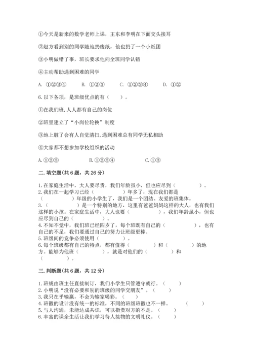 部编版道德与法治四年级上册期中测试卷及参考答案（轻巧夺冠）.docx