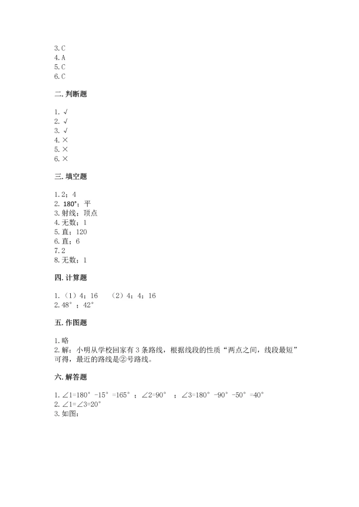 北京版四年级上册数学第四单元 线与角 测试卷及答案（考点梳理）.docx