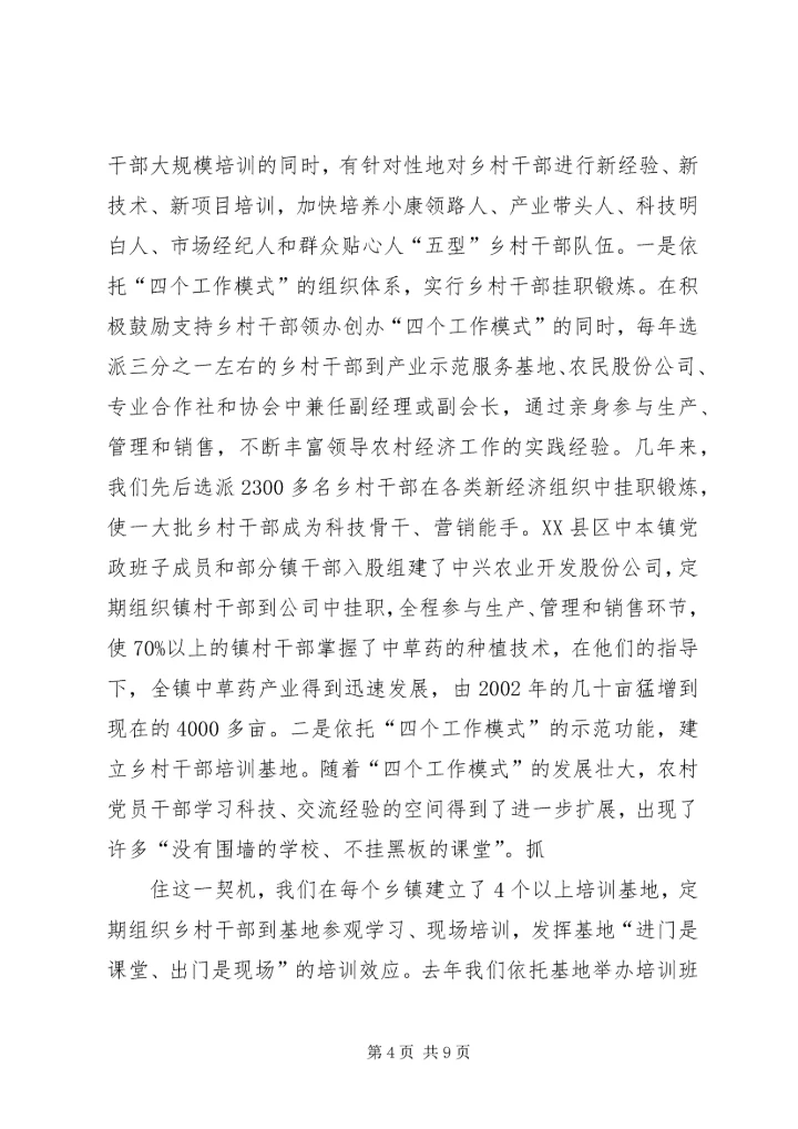 以四个工作模式为依托全面提升三级联创活动水平.docx