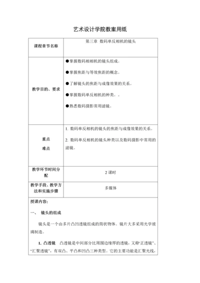 数码单反相机的镜头教案.docx