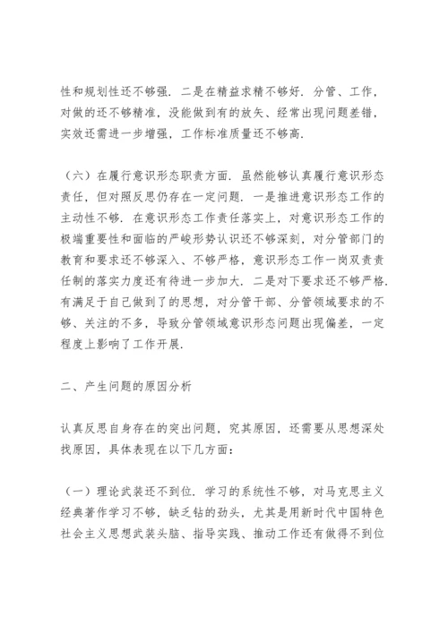 副局长五个方面专题民主生活会个人对照检查材料.docx