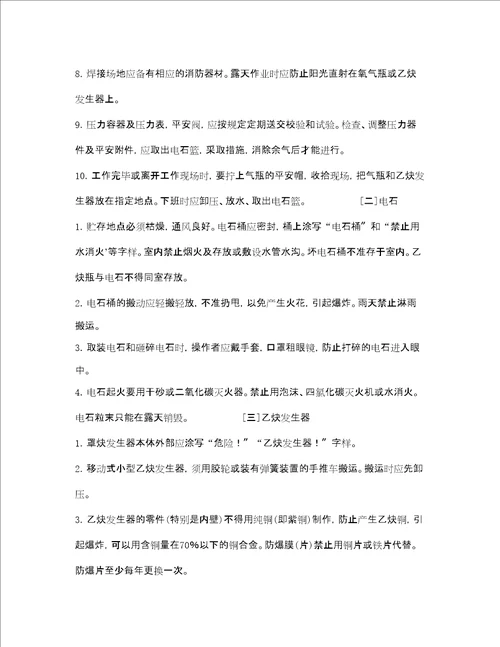 安全操作规程之手工气焊割工安全操作规程