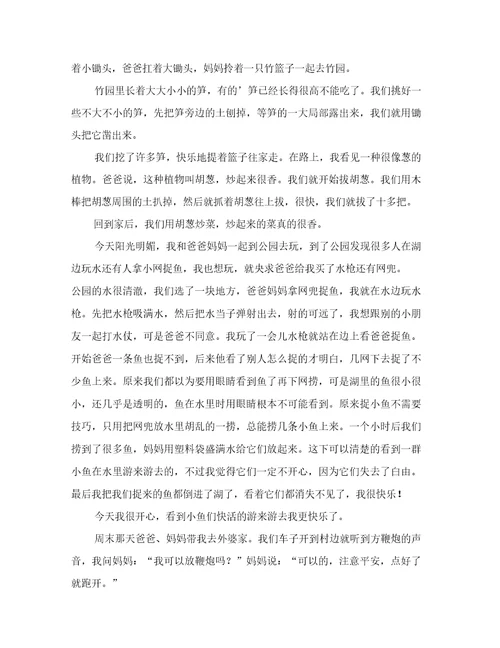 小学生周记集锦9篇2