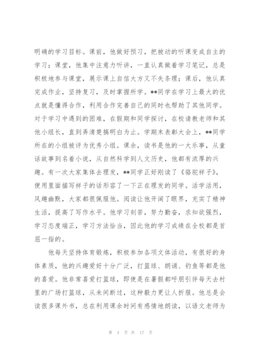 新时代好少年自荐材料8篇.docx