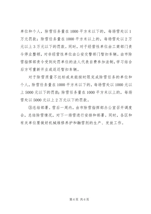 除运雪规划方案.docx