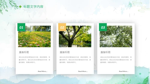清新绿色清明节踏青PPT模板